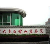 沈陽大連老干局