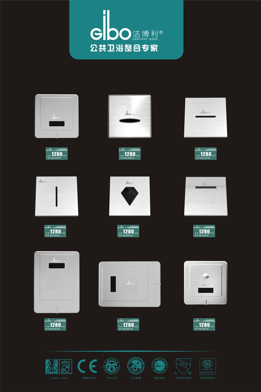 潔博利感應(yīng)潔具 | 感應(yīng)小便器、感應(yīng)大便器標(biāo)準(zhǔn)展示板