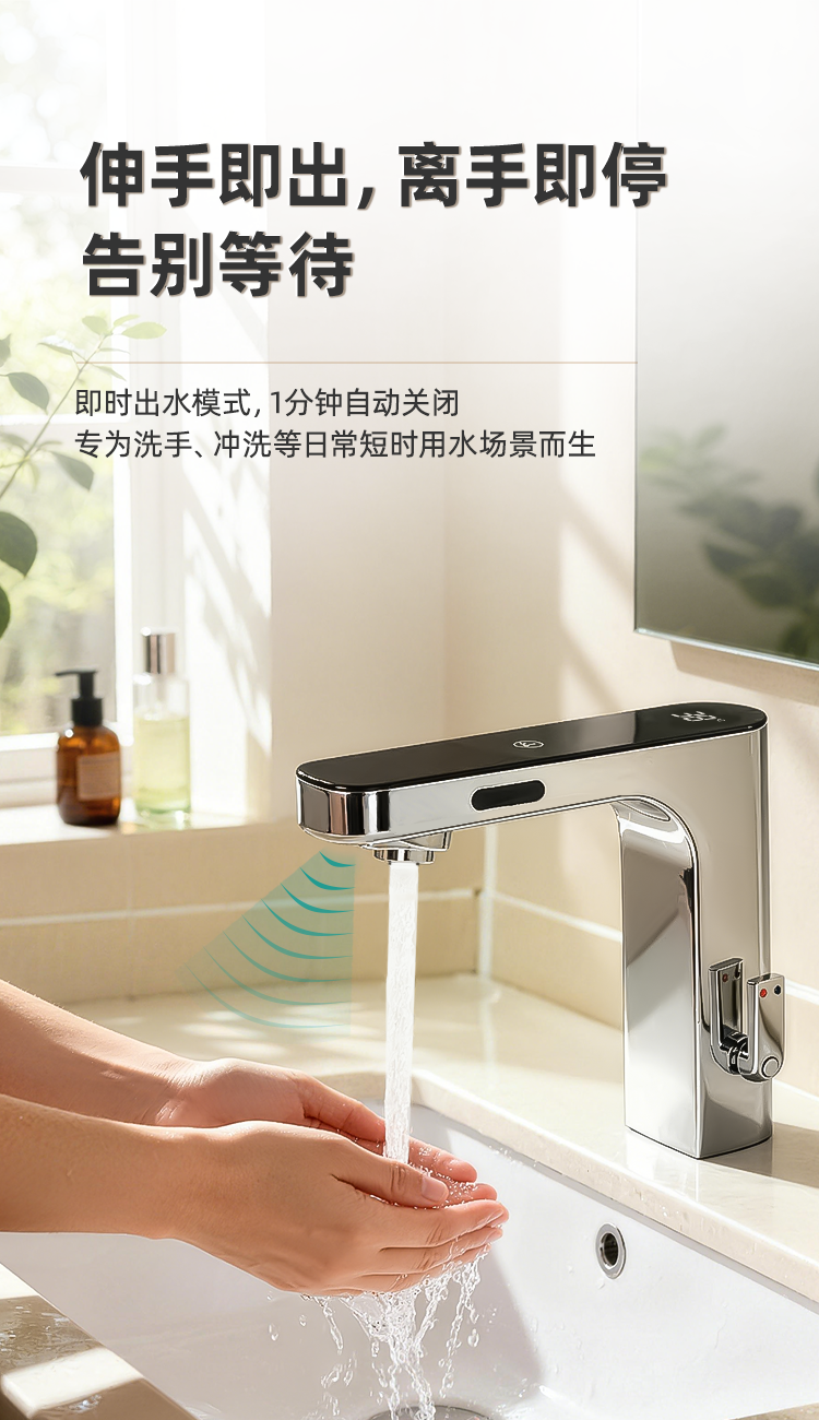 潔博利感應(yīng)水龍頭