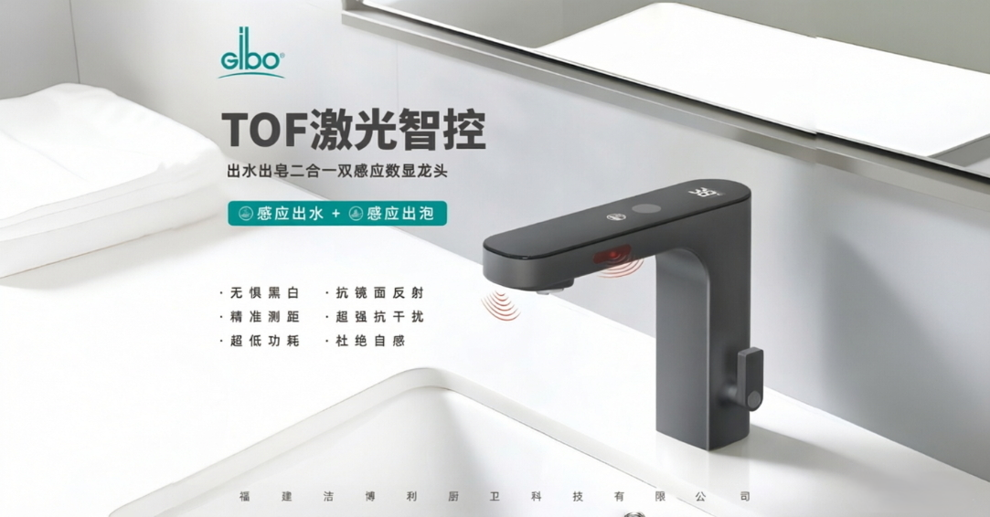 潔博利感應(yīng)水龍頭